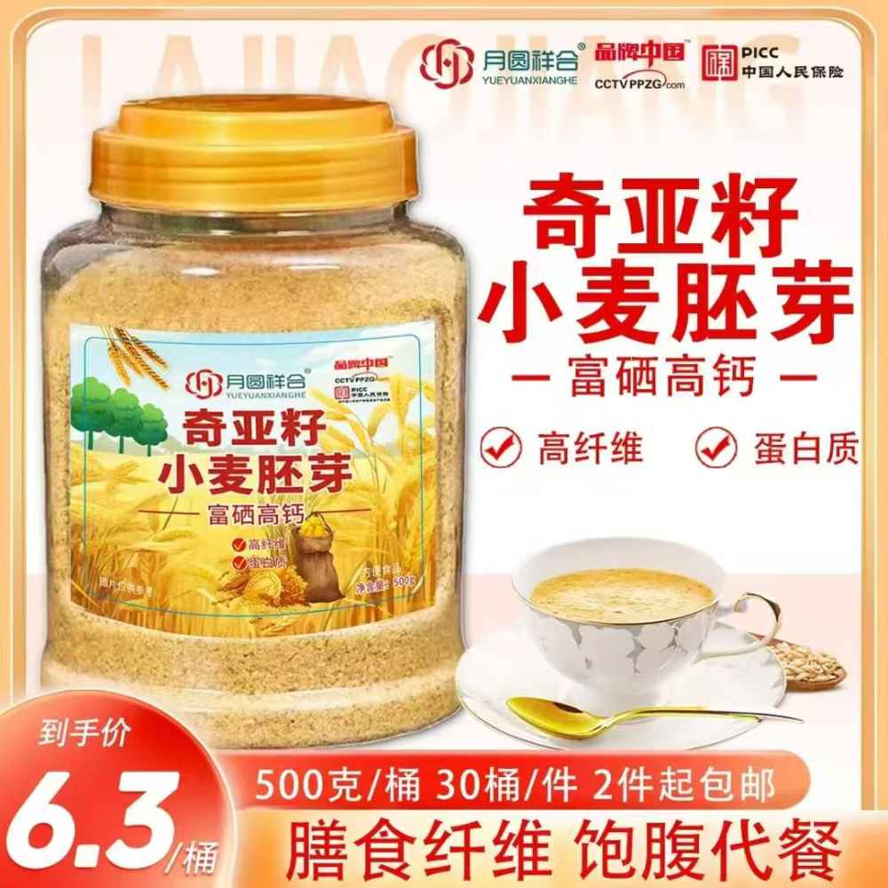 奇亚籽小麦胚芽