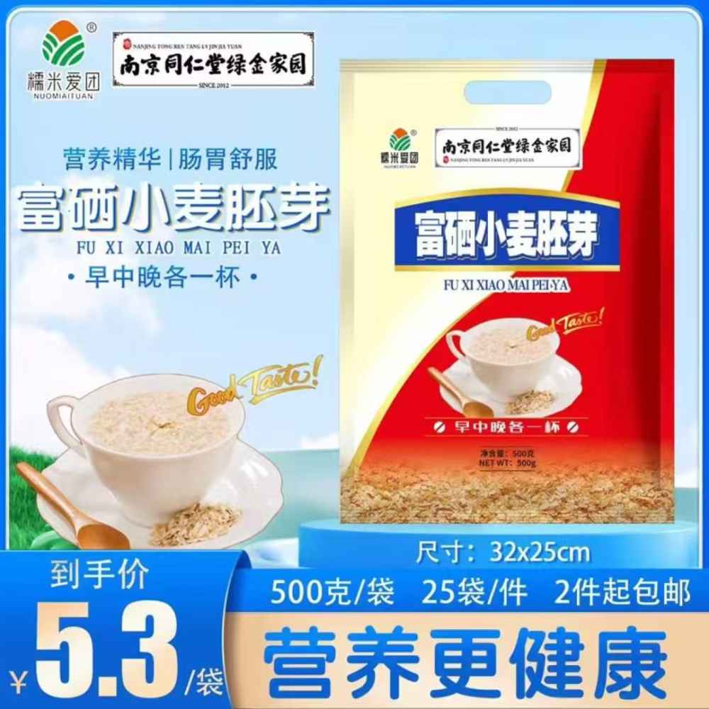 富硒小麦胚芽