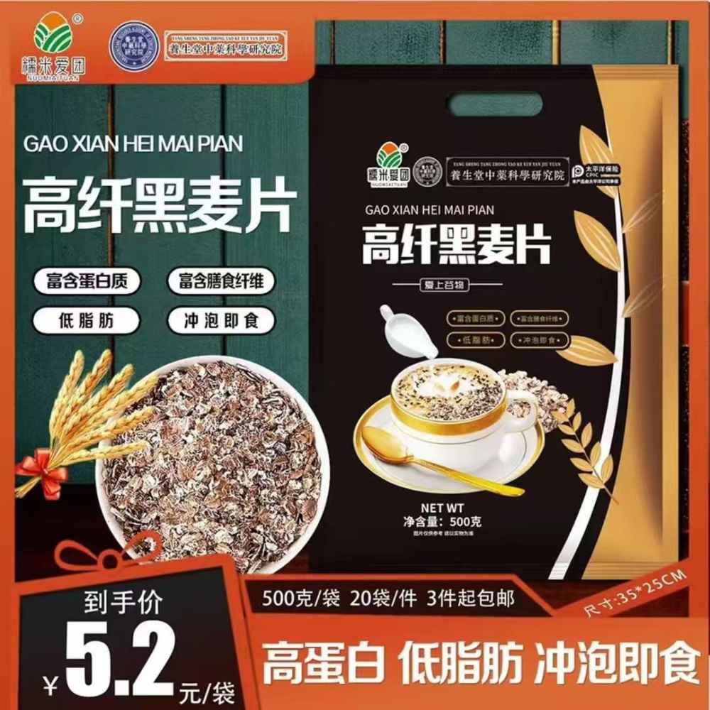 高纤黑麦片