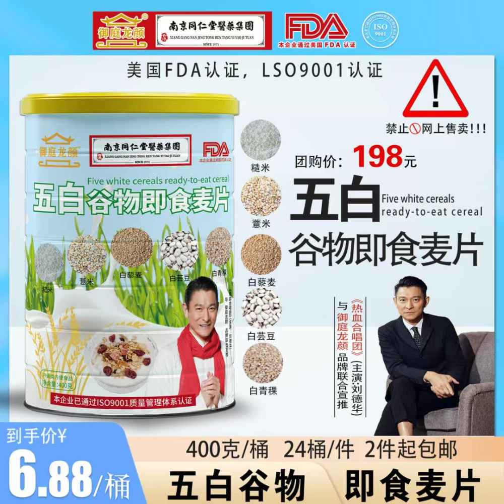 五白谷物即食麦片