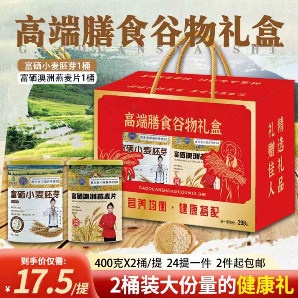 高端膳食谷物礼盒