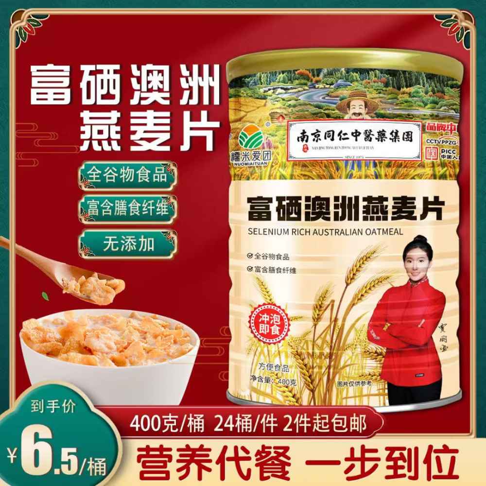 富硒澳洲燕麦片