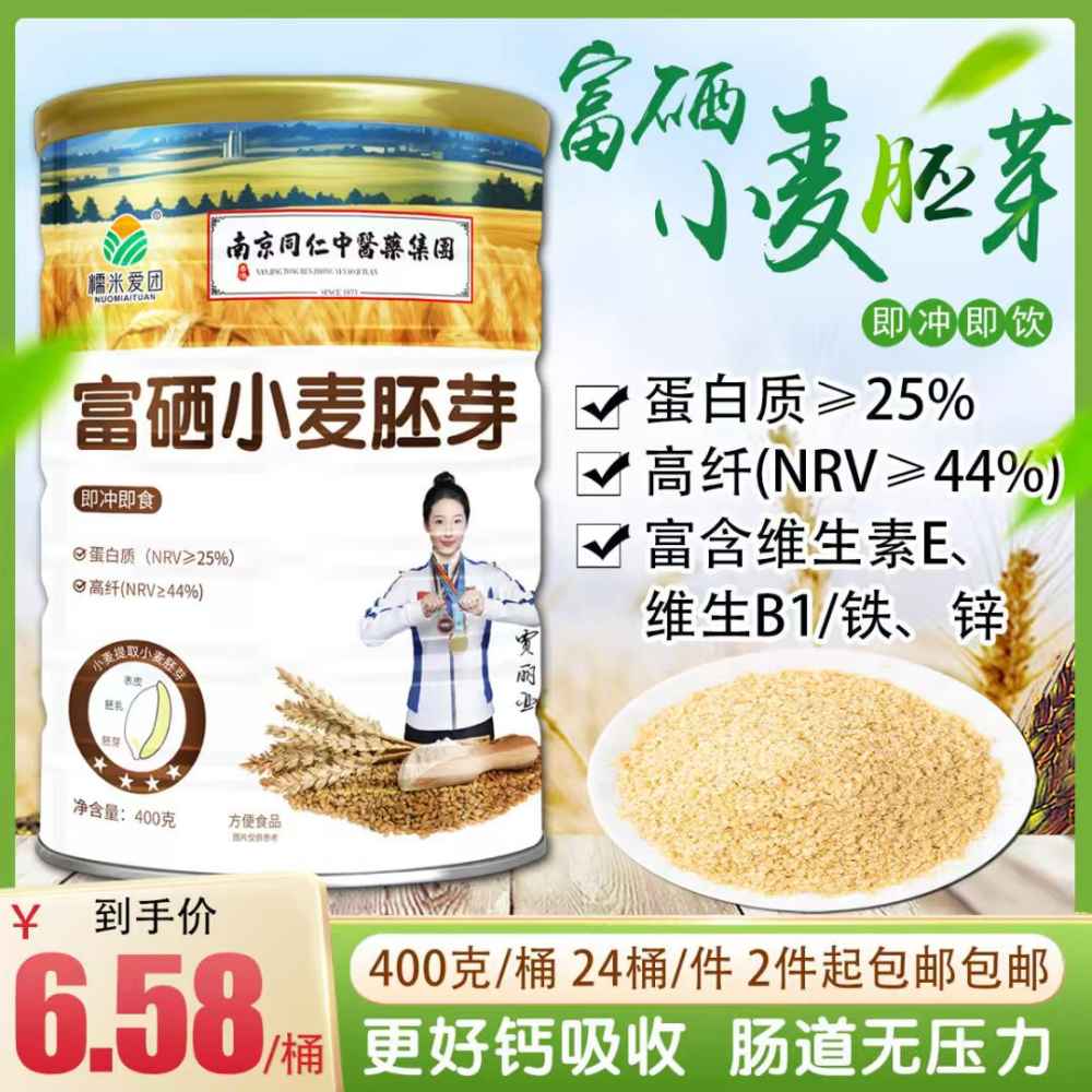 富硒小麦胚芽