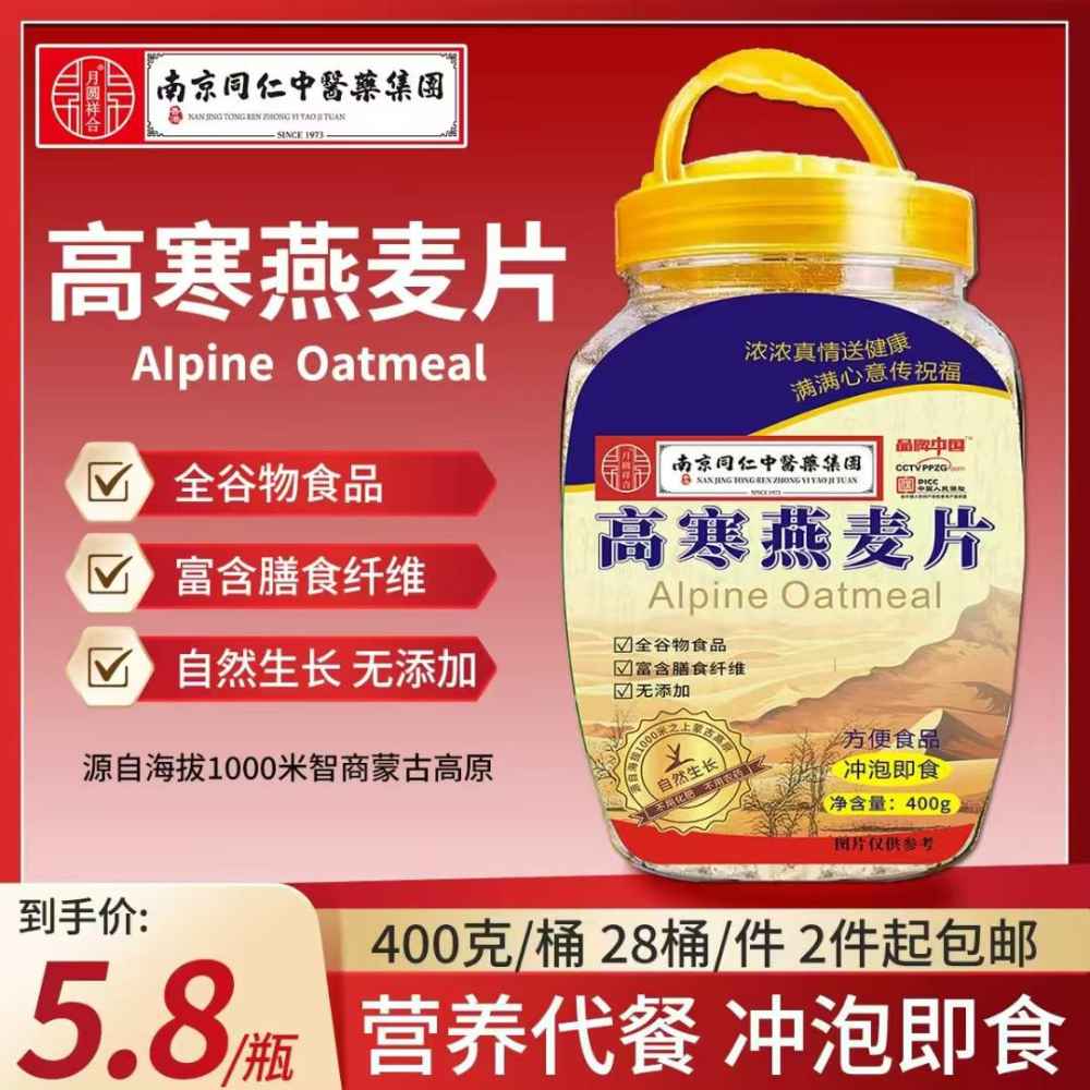 高寒燕麦片