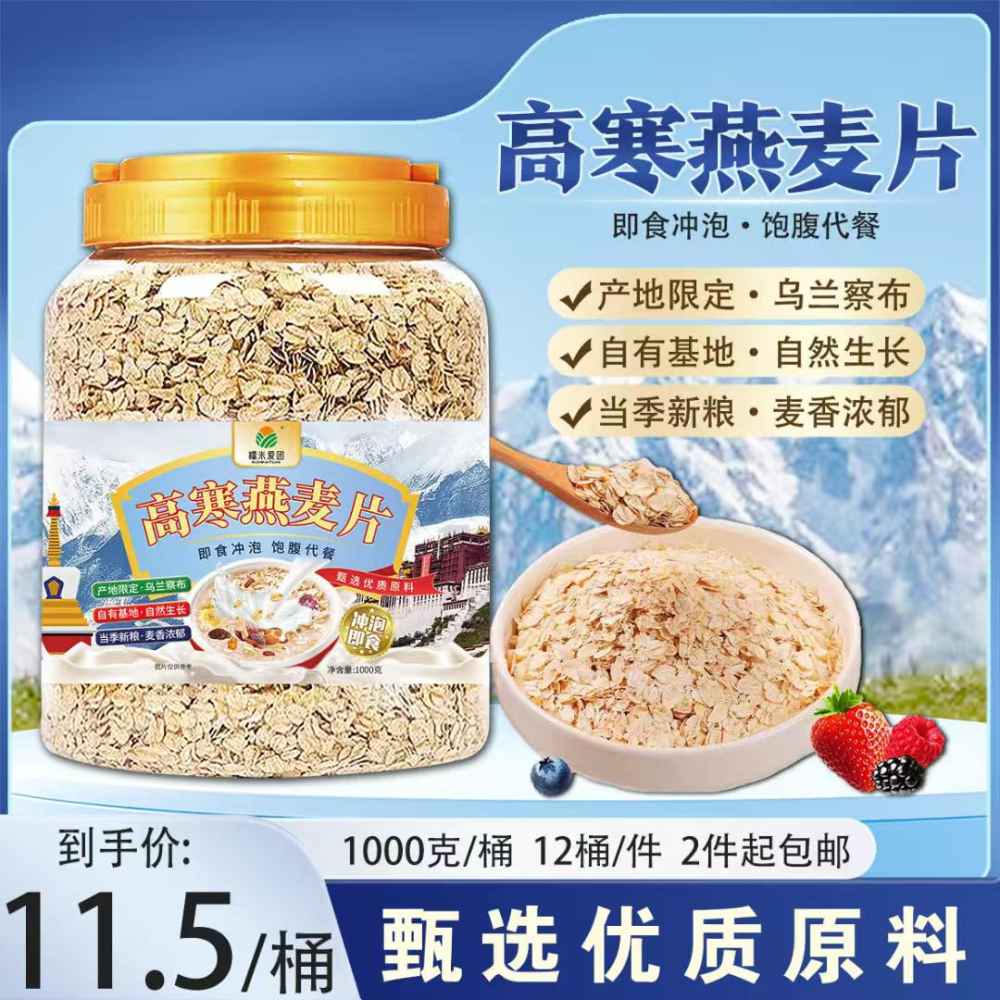 高寒燕麦片