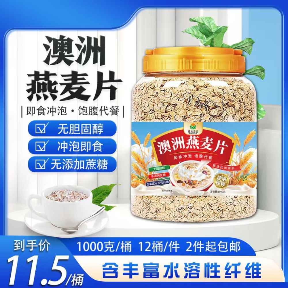 澳洲燕麦片