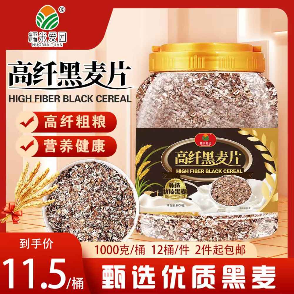 高纤黑麦片