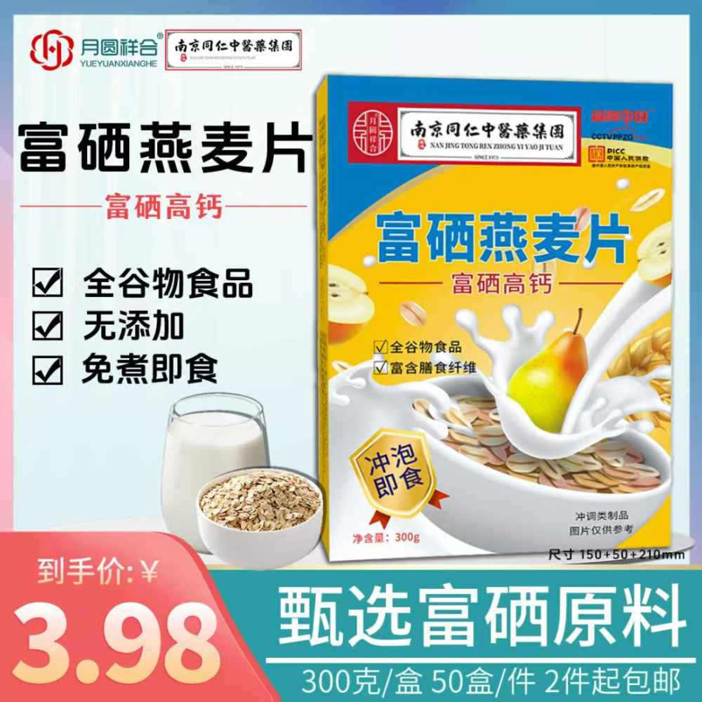富硒燕麦片