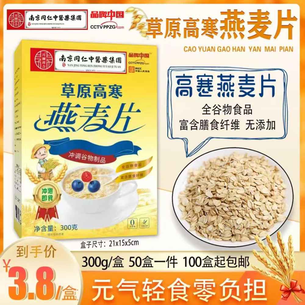 高寒燕麦片