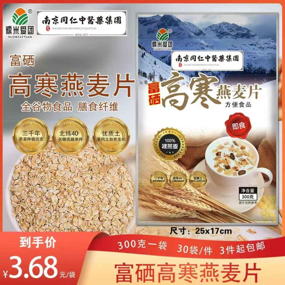 高寒燕麦片