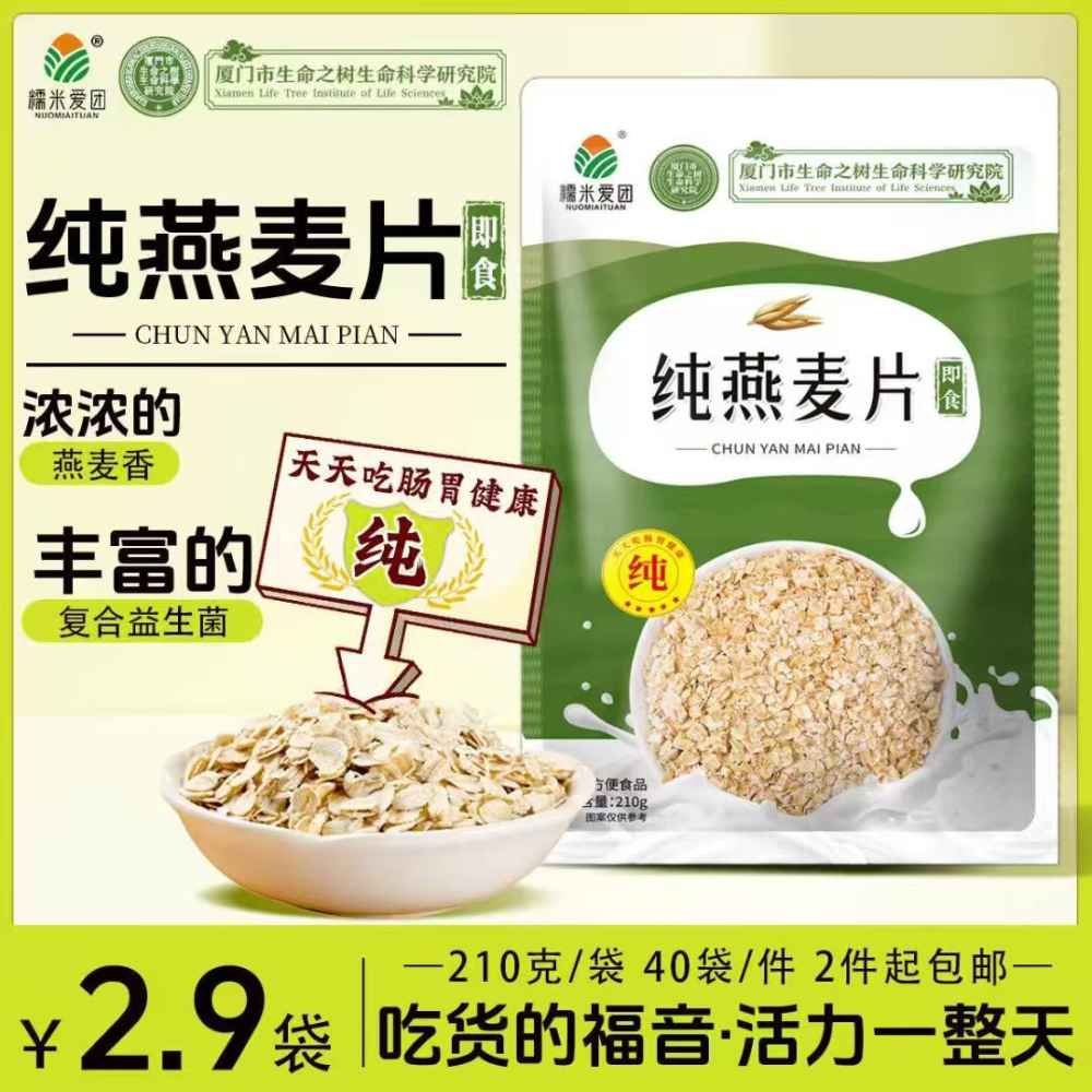 纯燕麦片