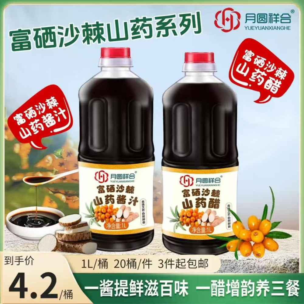 富硒沙棘山药系列