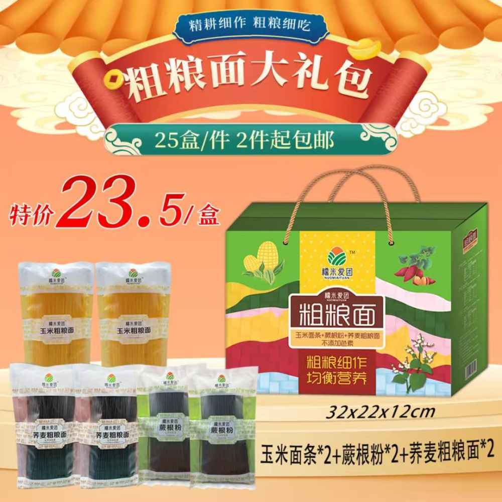 粗粮面大礼包