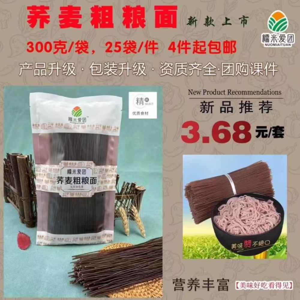 荞麦粗粮面