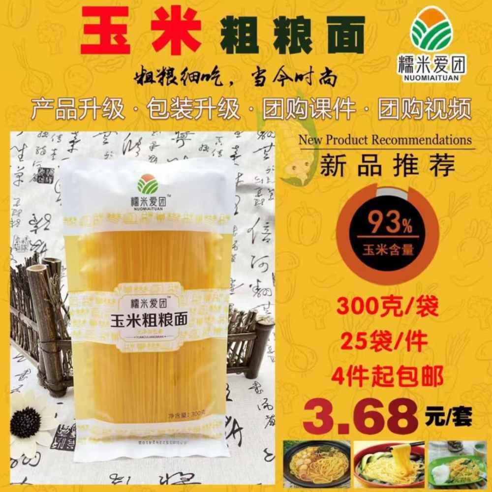 玉米粗粮面
