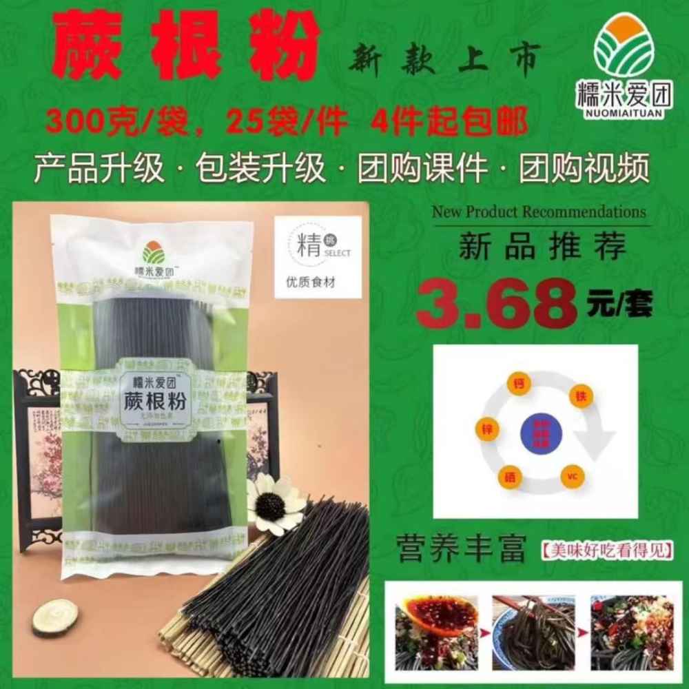 蕨根粉