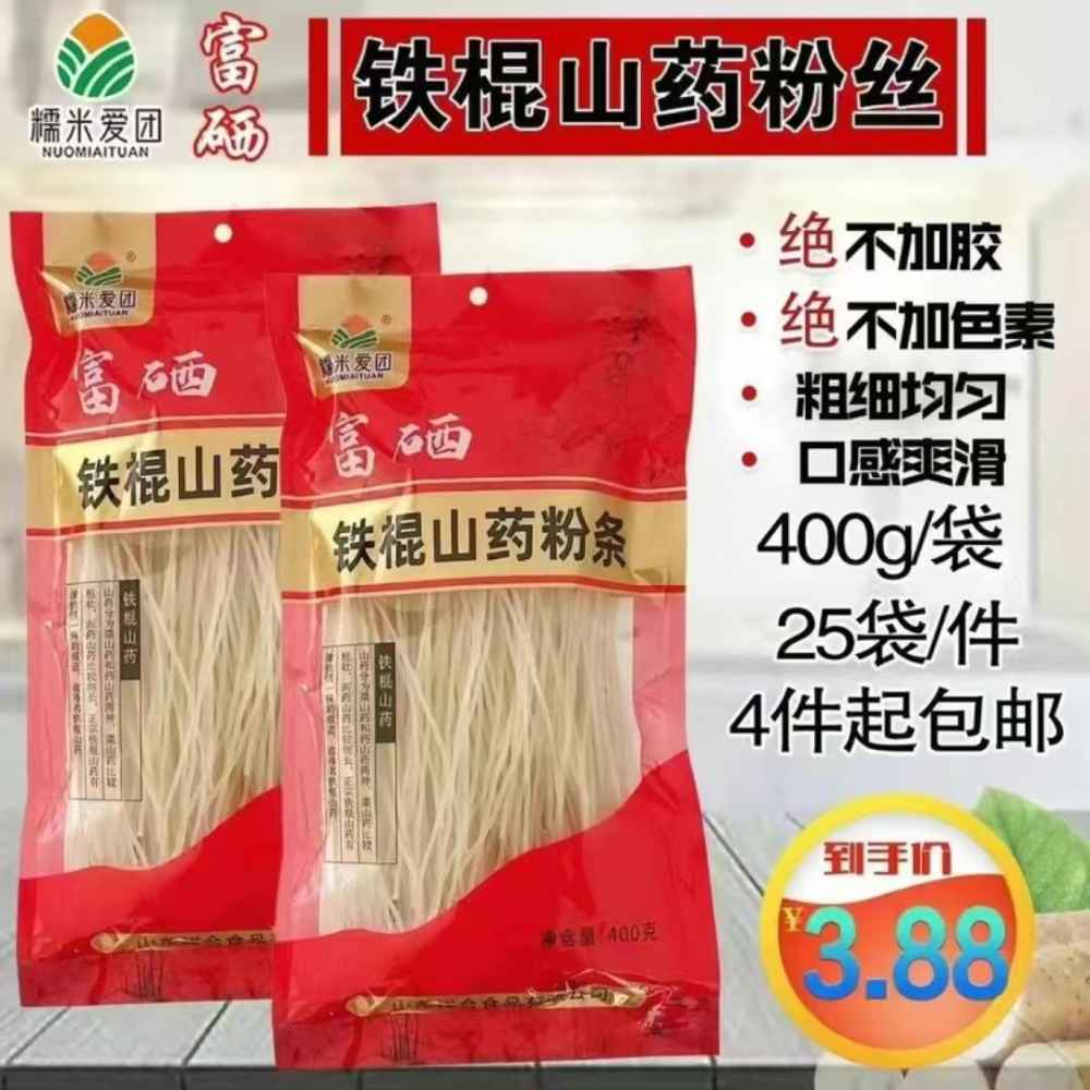 富硒铁棍山药粉丝