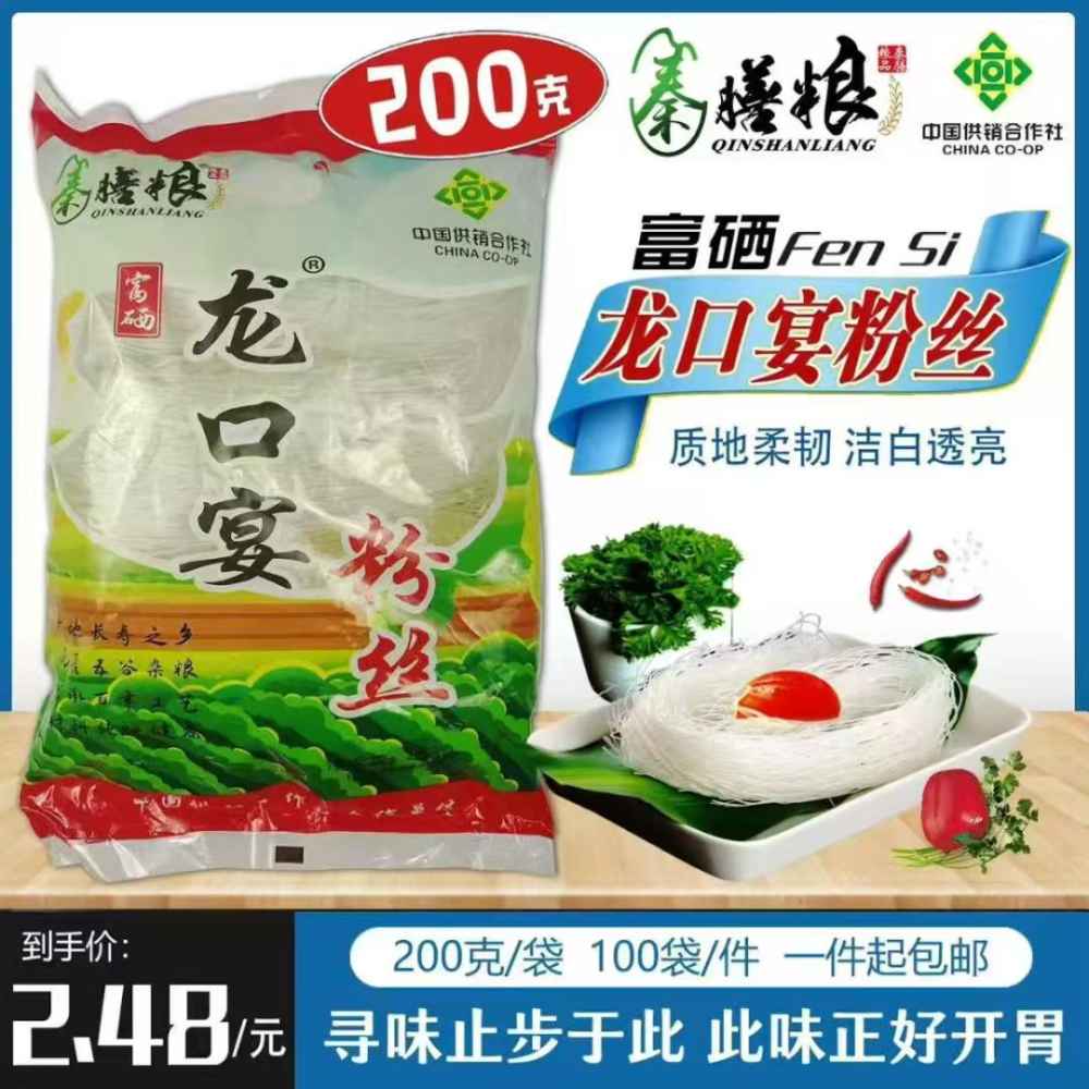 富硒龙口宴粉丝