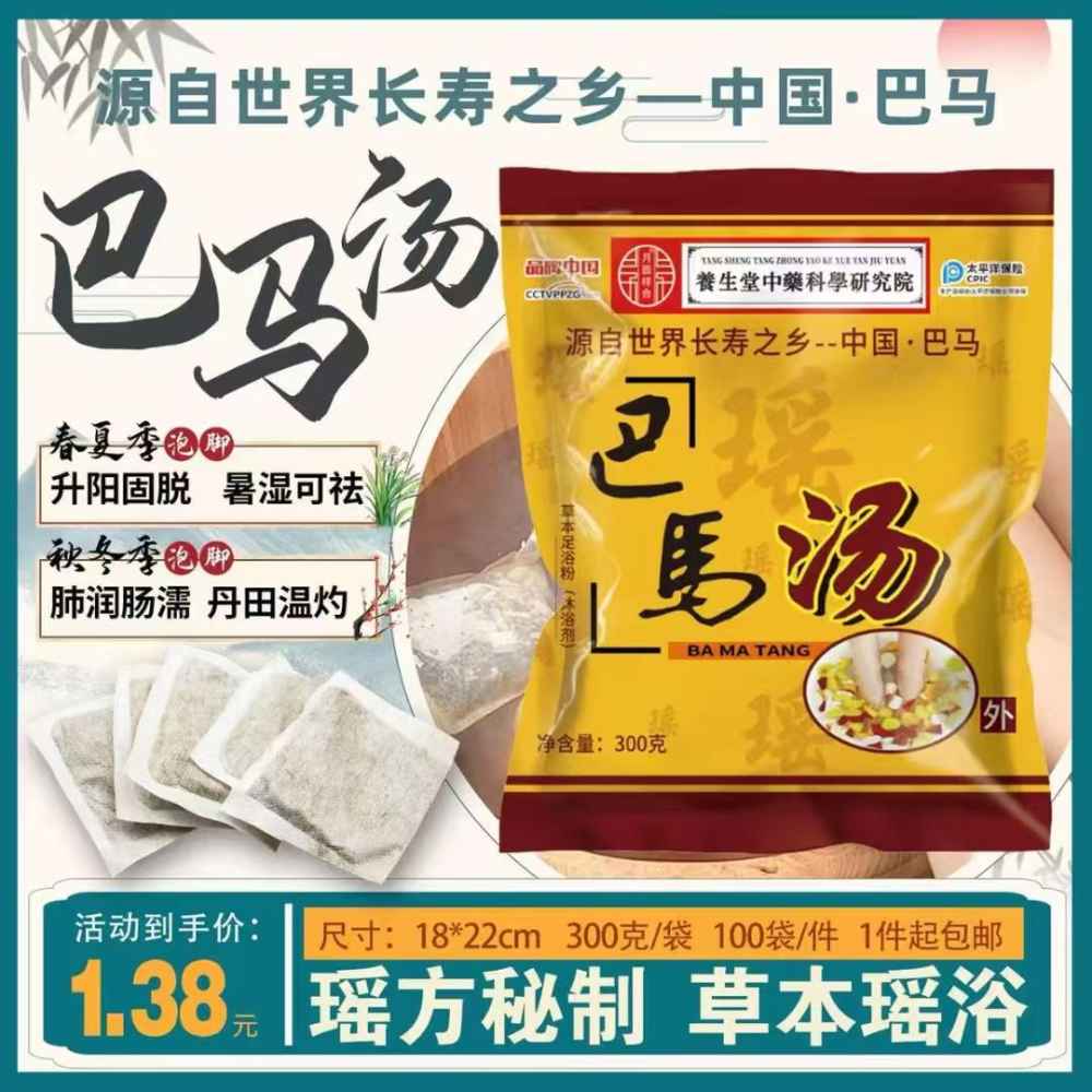 巴马汤