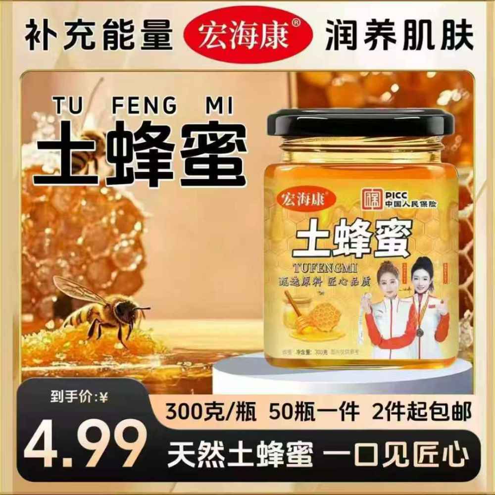土蜂蜜