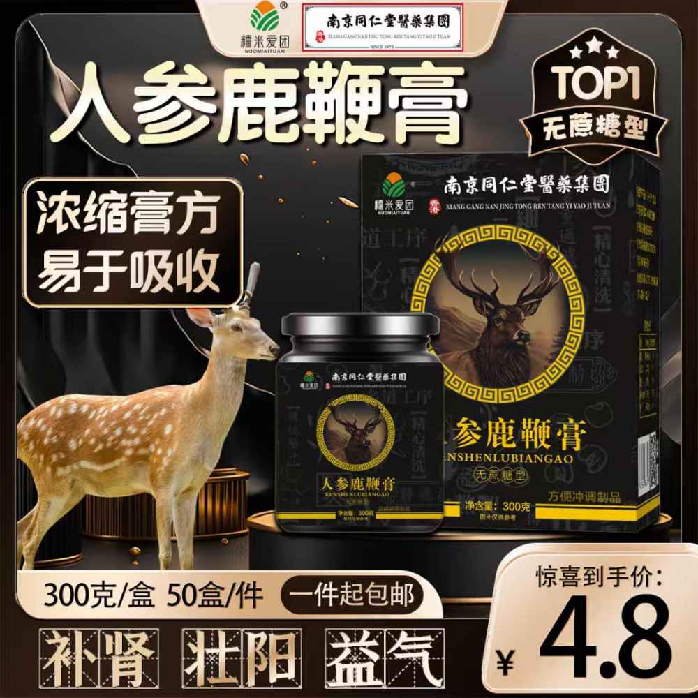 人参鹿鞭膏