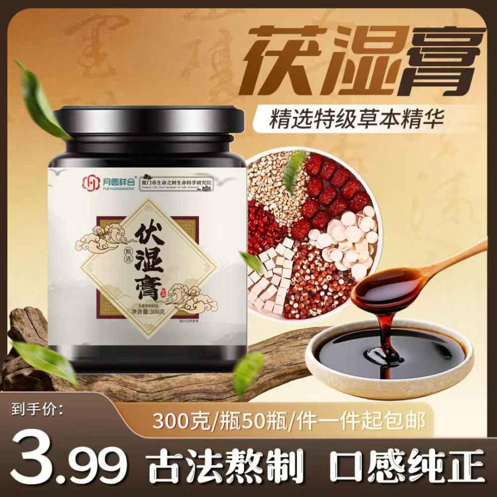 茯湿膏