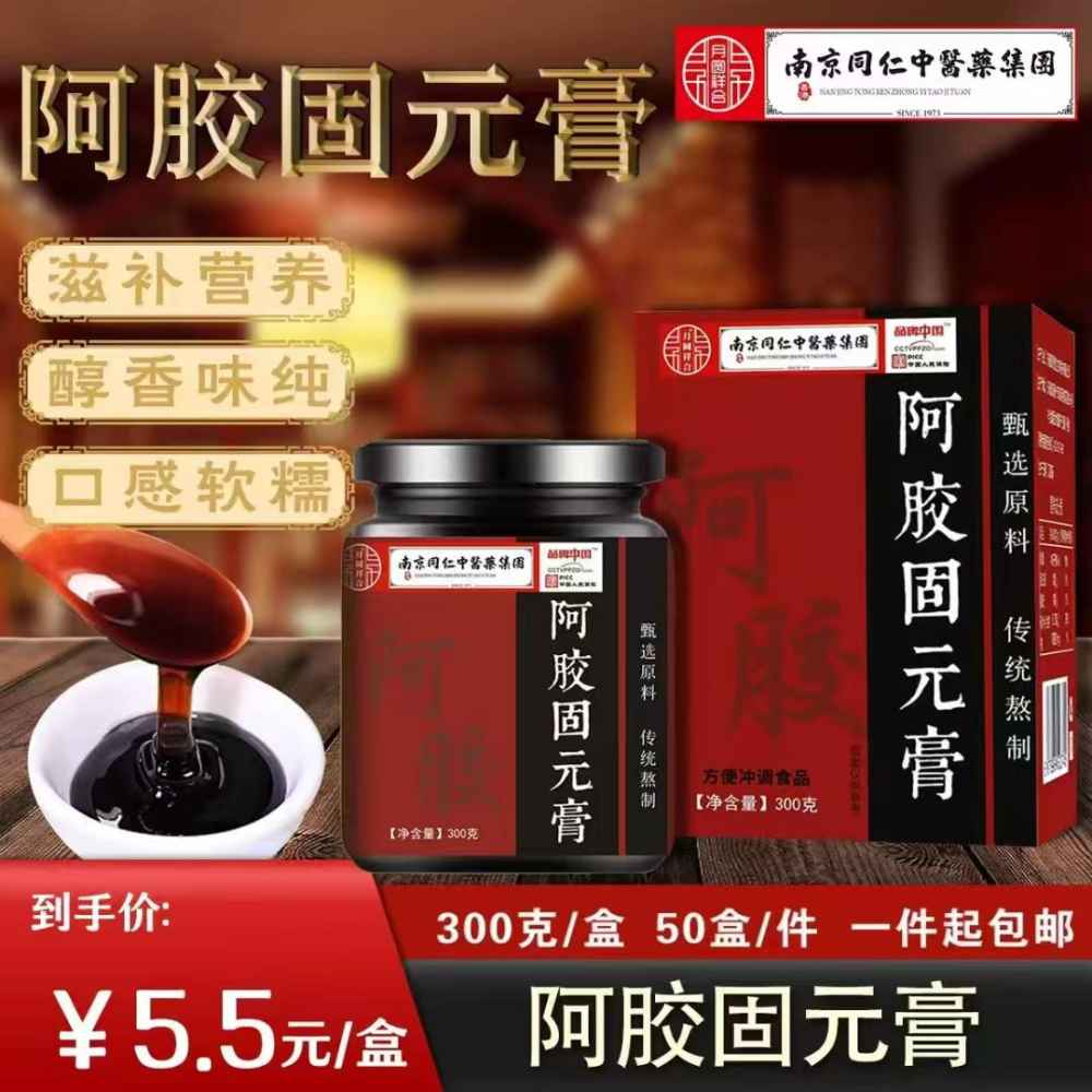 阿胶固元膏