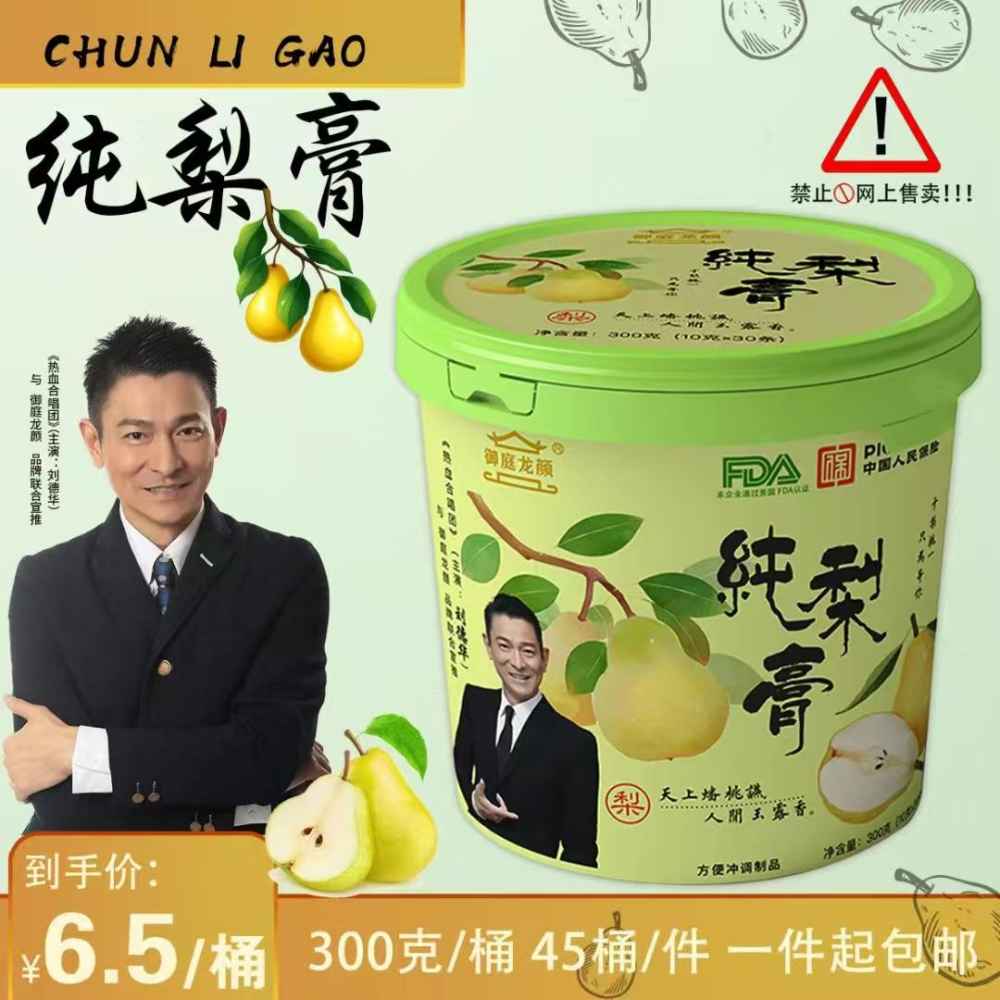 纯梨膏