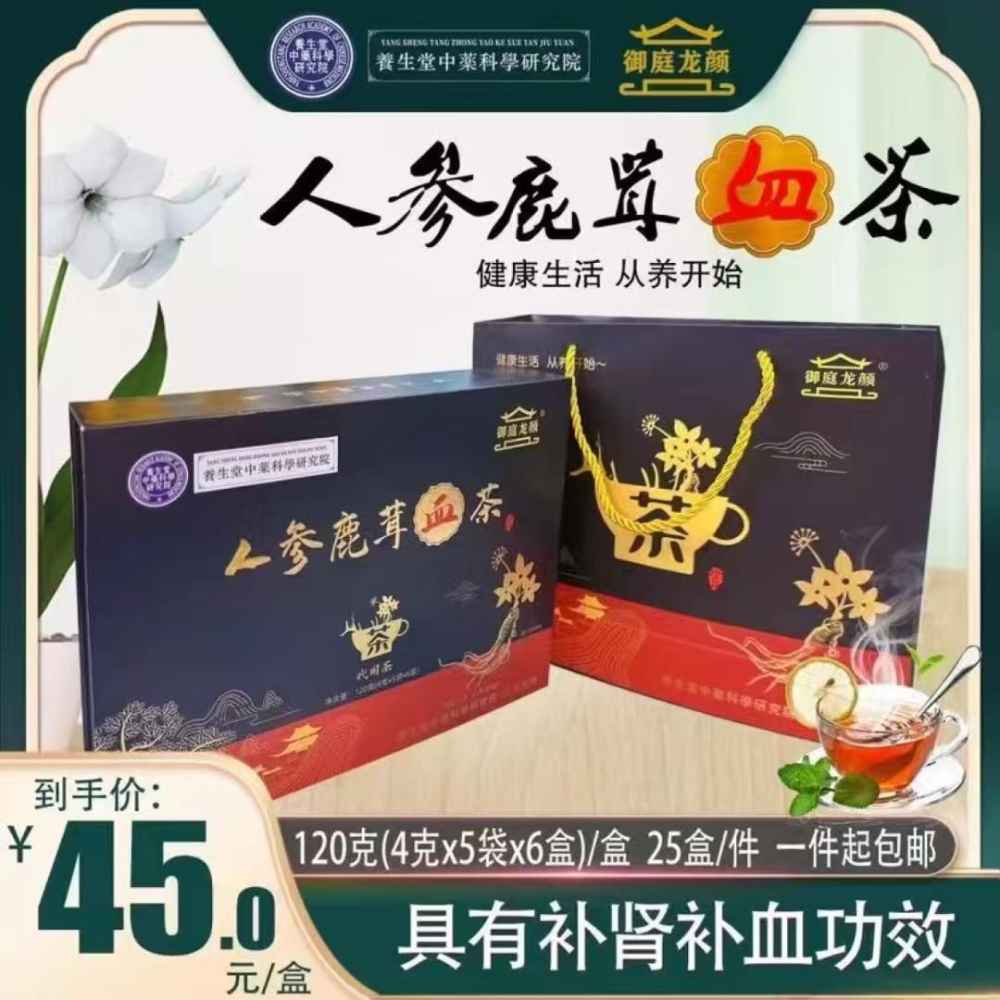 人参鹿茸血茶