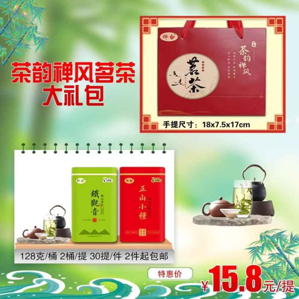 茶韵禅风茗茶大礼包