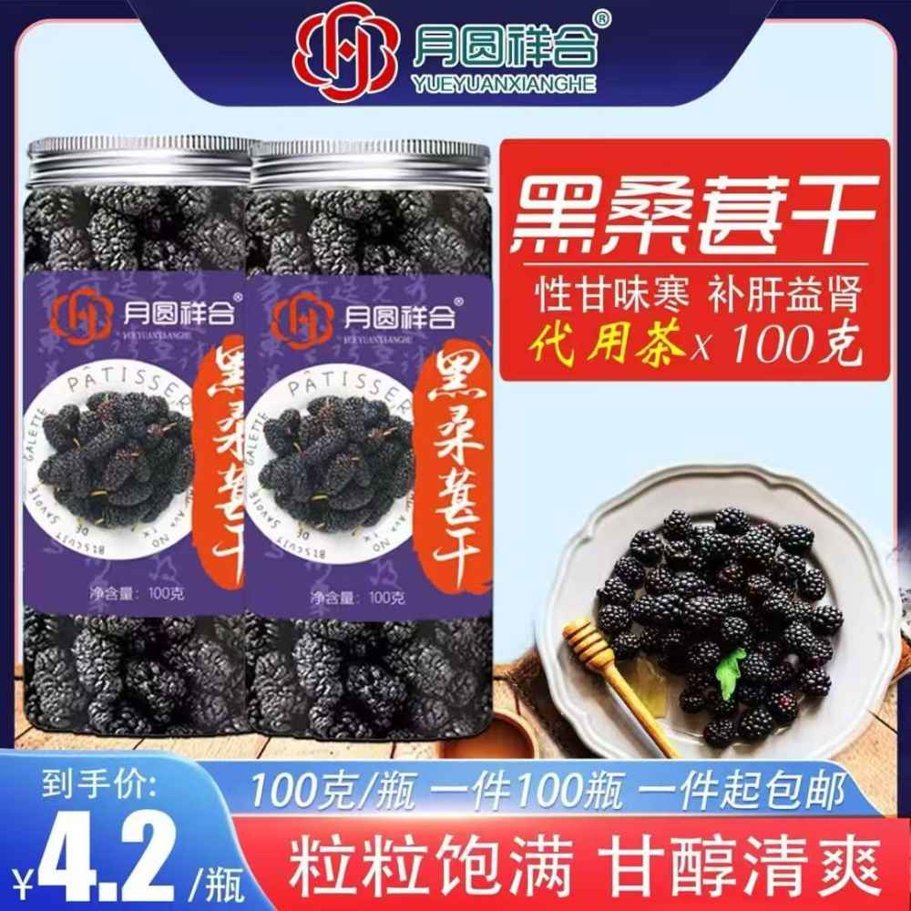 黑桑葚干