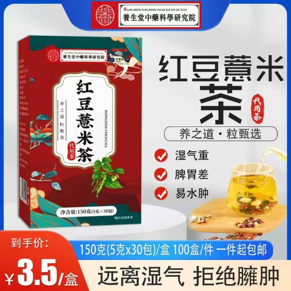 红豆薏米茶