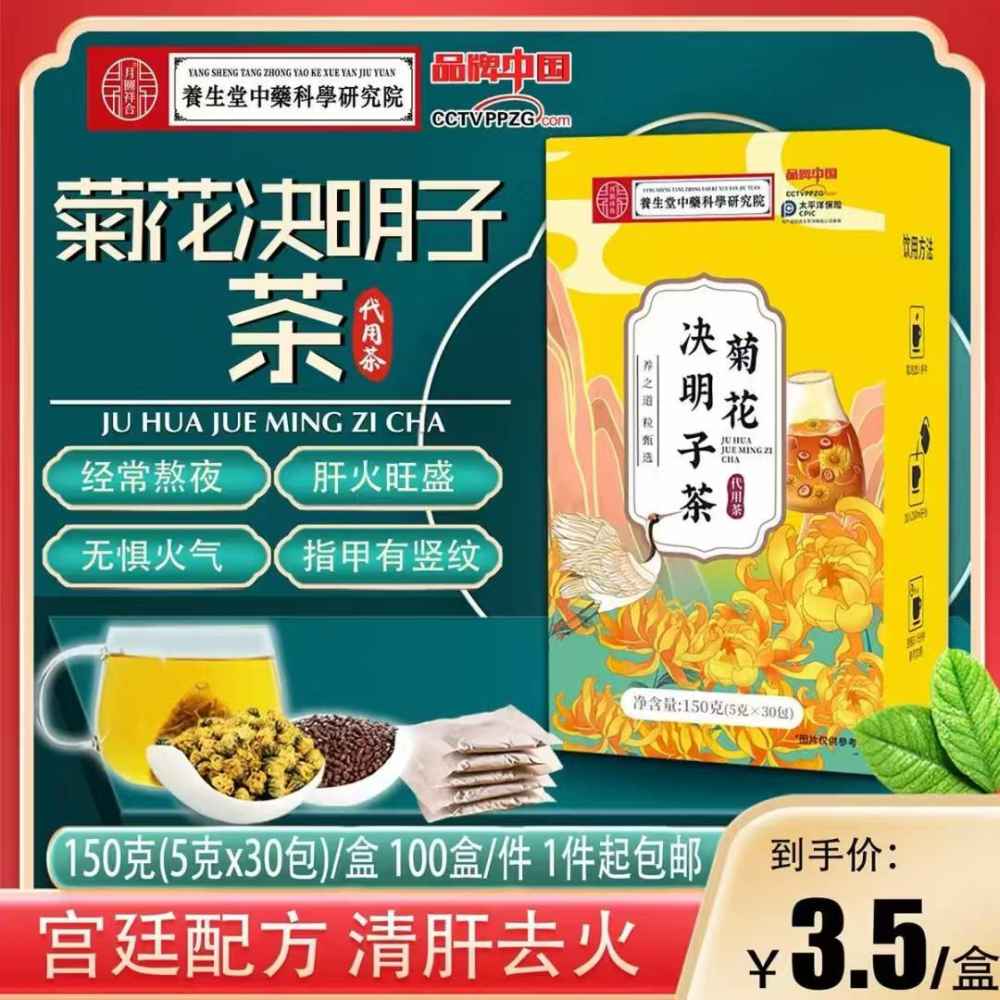 菊花决明子茶