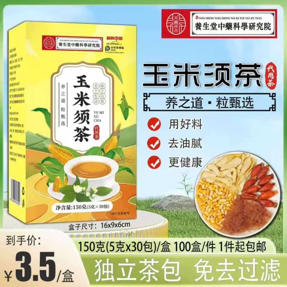 玉米须茶