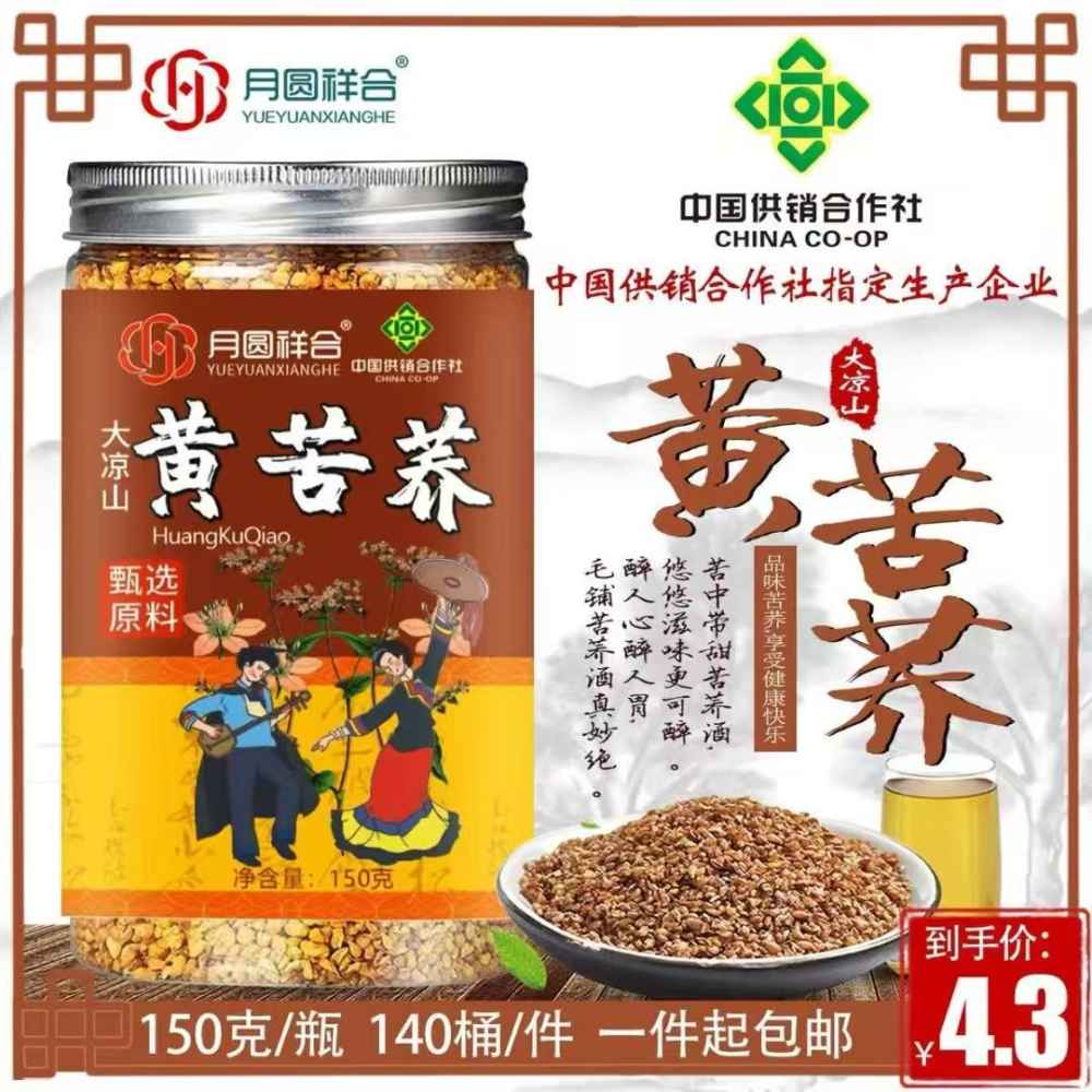 黄苦荞