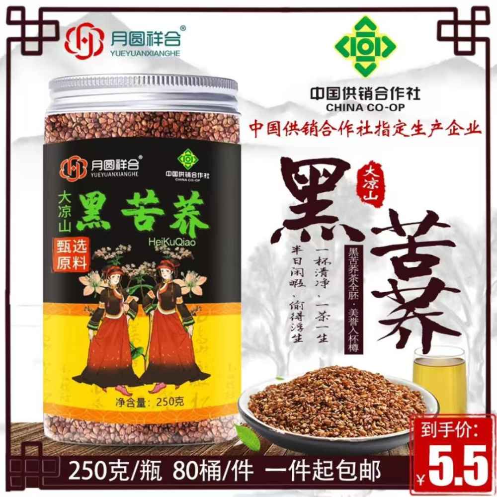 黑苦荞