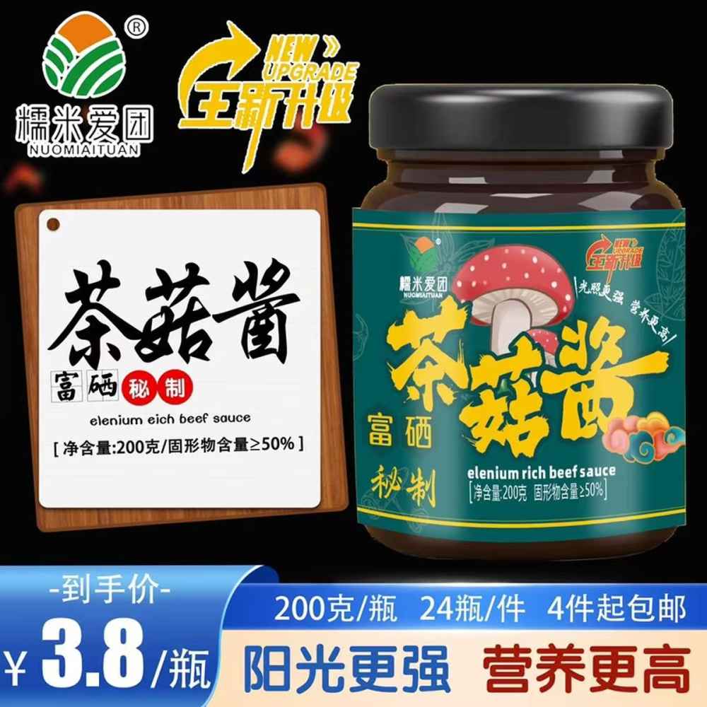 茶菇酱