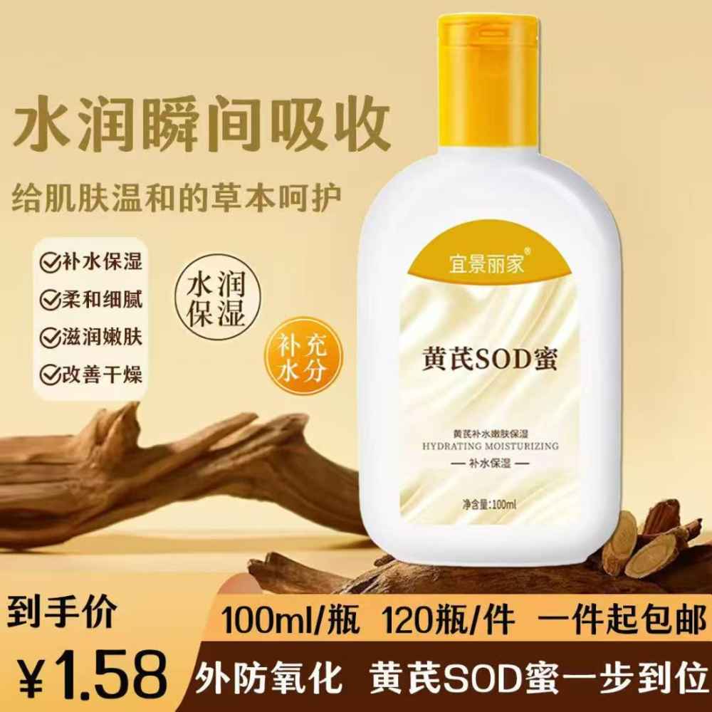 黄芪SOD蜜