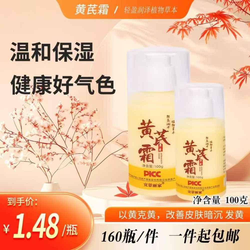 黄芪霜100g