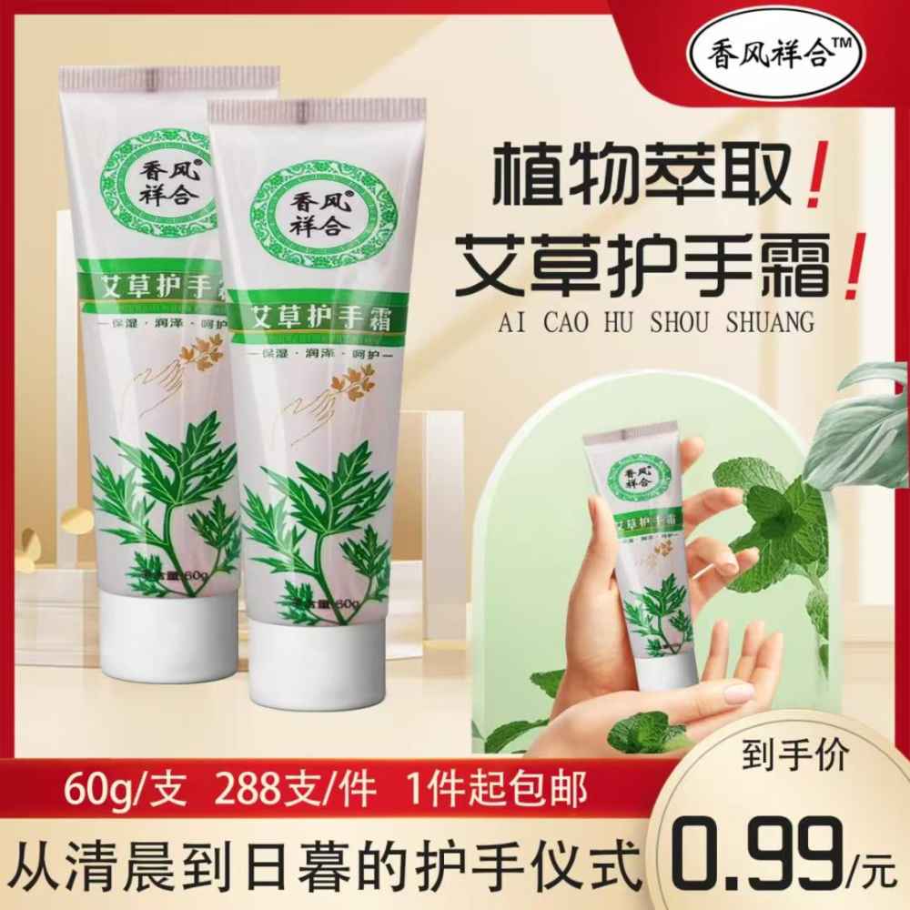 艾草护手霜