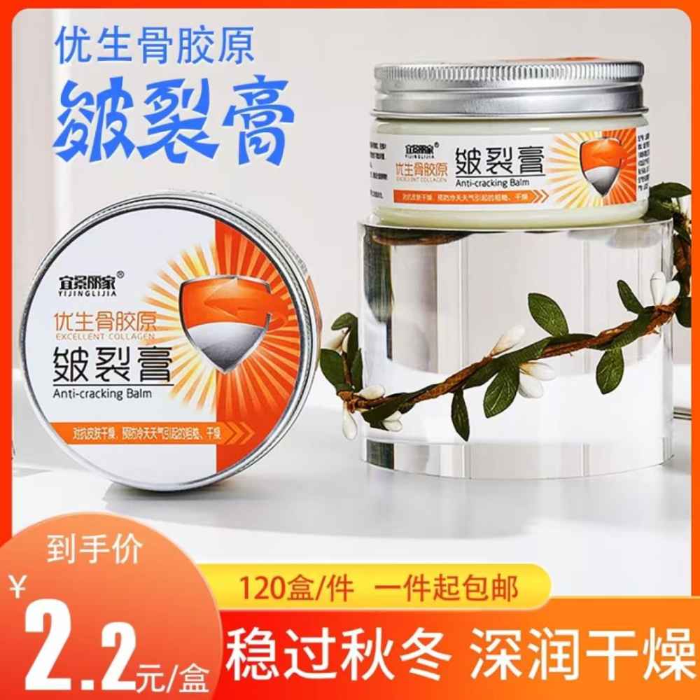 皺裂膏