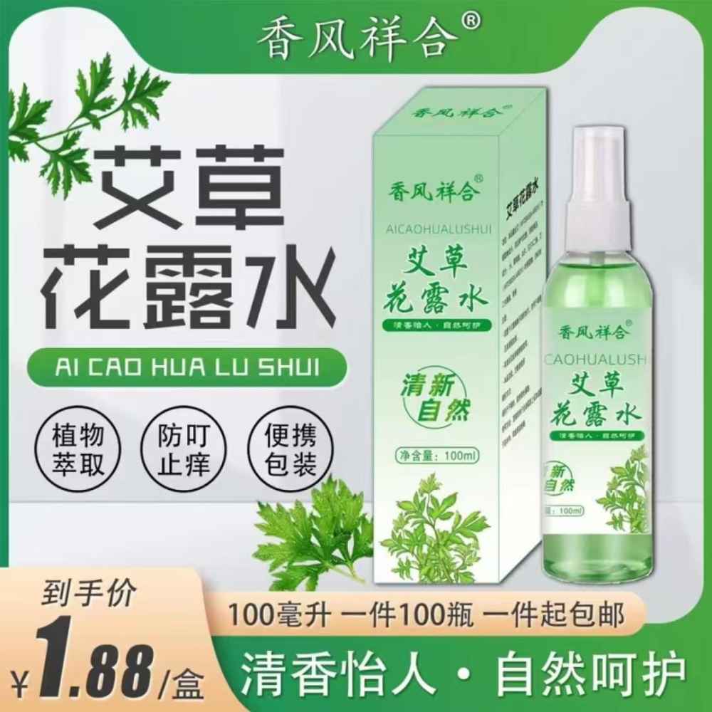 艾草花露水