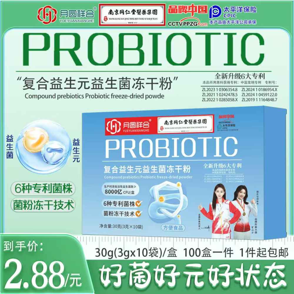 复合益生元益生菌冻干粉