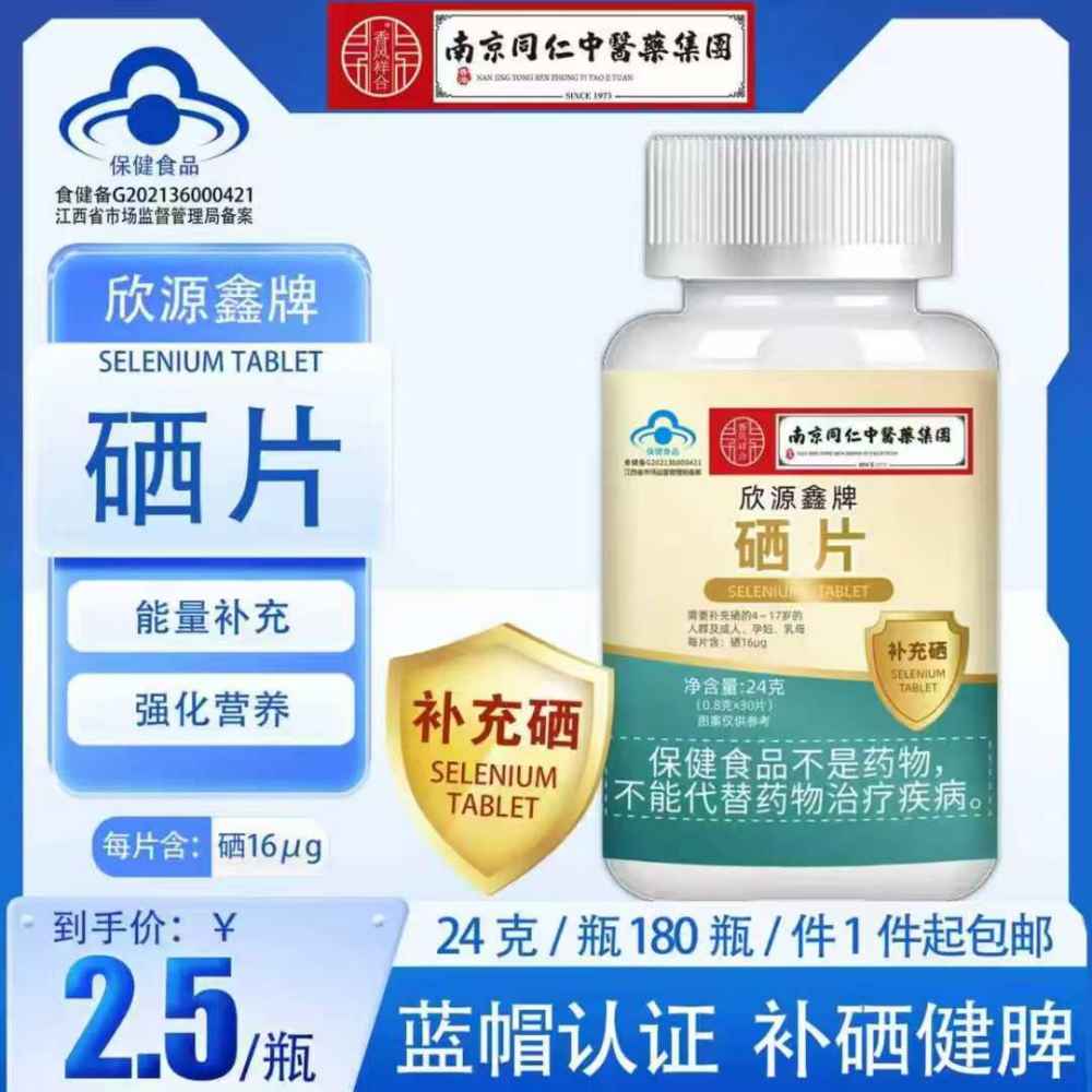 硒片