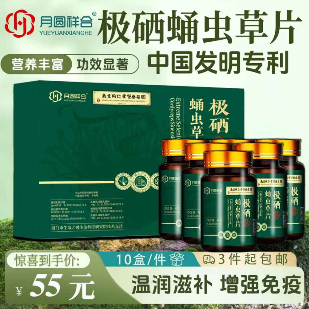极硒蛹虫草片