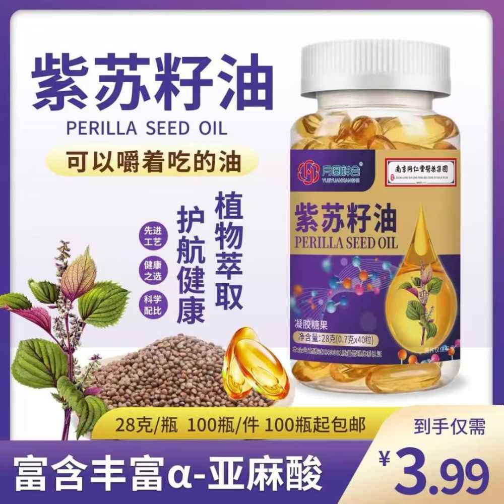 紫苏籽油