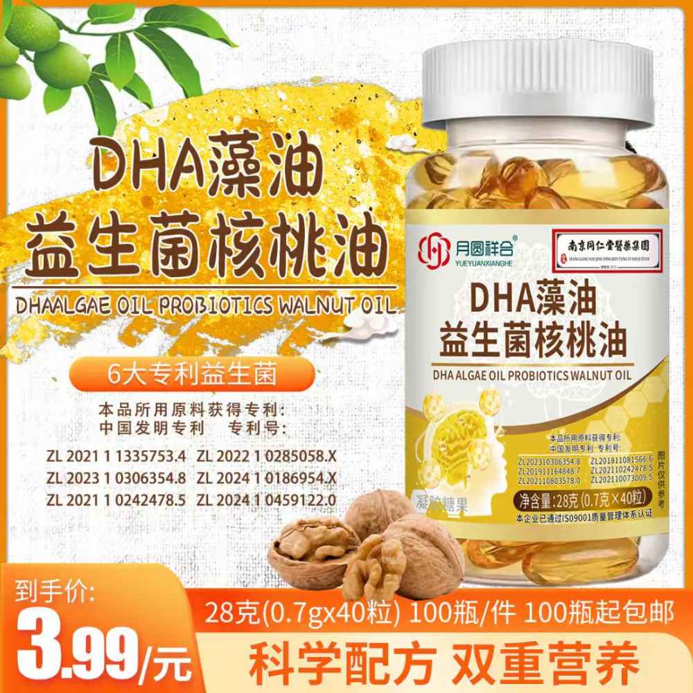 DHA藻油益生菌核桃油