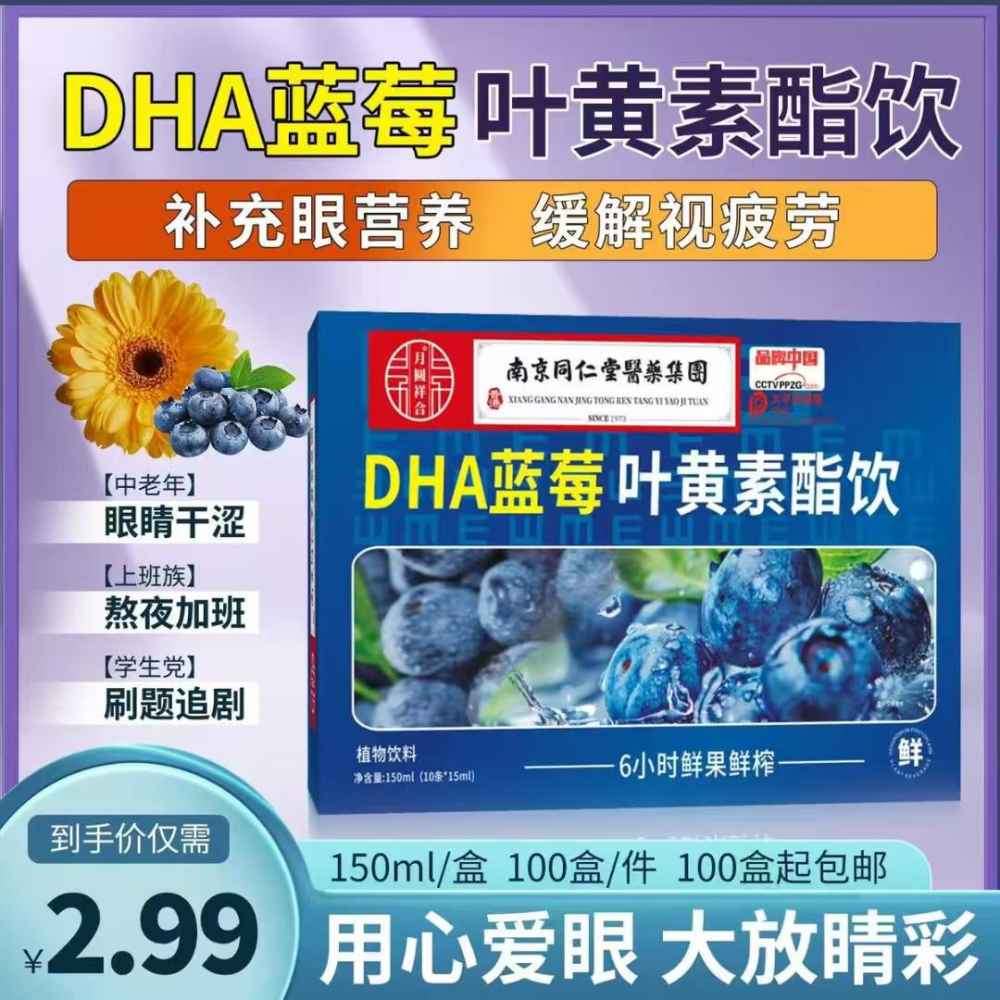 DHA蓝莓叶黄素酯饮