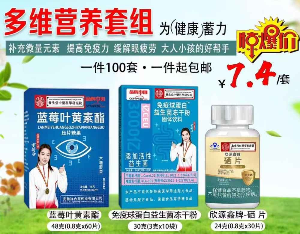 多维营养套组
