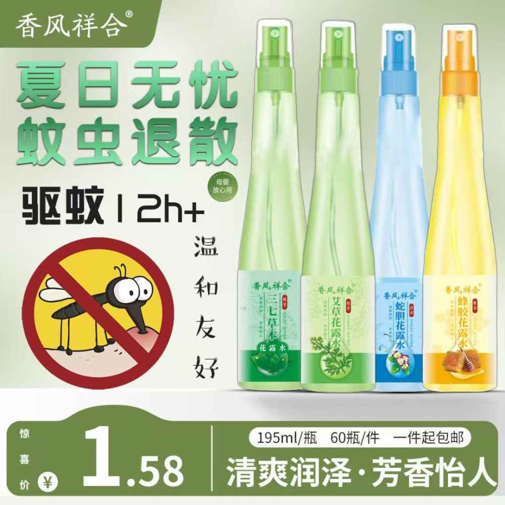 花露水